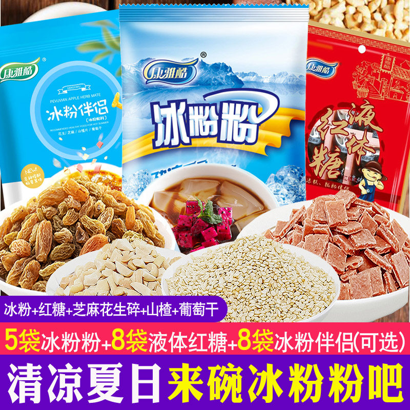 Kangyako ice powder 40g * 10 bags of Sichuan specialty brown sugar cake raw material white jelly ice powder ingredients