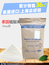Thai imported Creamer milk powder coffee companion Creamer Creamer milk tea raw material