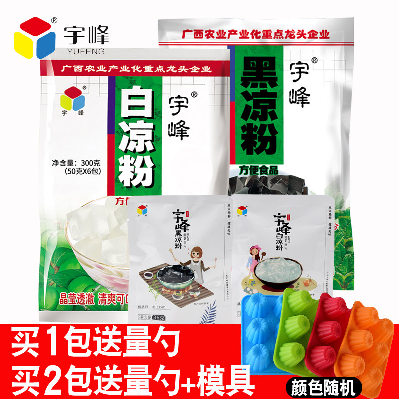 Yufeng white jelly jelly edible household children's black jelly homemade meal replacement food burning fairy grass jelly powder