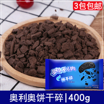 Oreo biscuit crumbs 400g-baked cake dessert wood bran cup snow mei niang raw material medium biscuit embryo crumbs