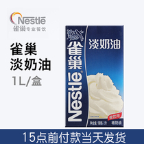 Nestlé Light Cream 1L] Animal fresh cream egg tart liquid household baking decorating cake ice cream Special