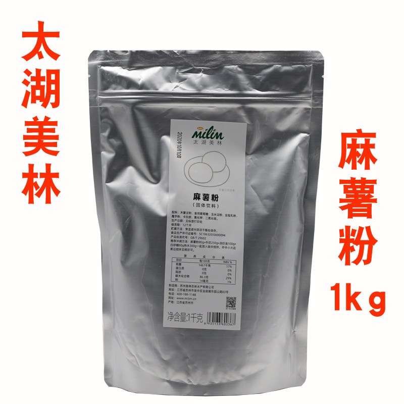 Taihu Merrill mochi powder 1kg net red fresh milk mochi commercial ready-mixed powder drink dessert special winter new product