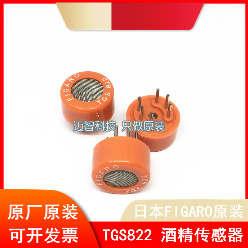 TGS822 FIGO ALCOHOL SENSOR JAPAN FEGARO ORIGINAL DRESS DIP