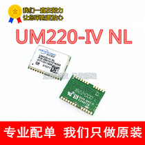 UM220-IV NL和芯星通第四代双模BDS+GPS导航模块替代 UM220-III