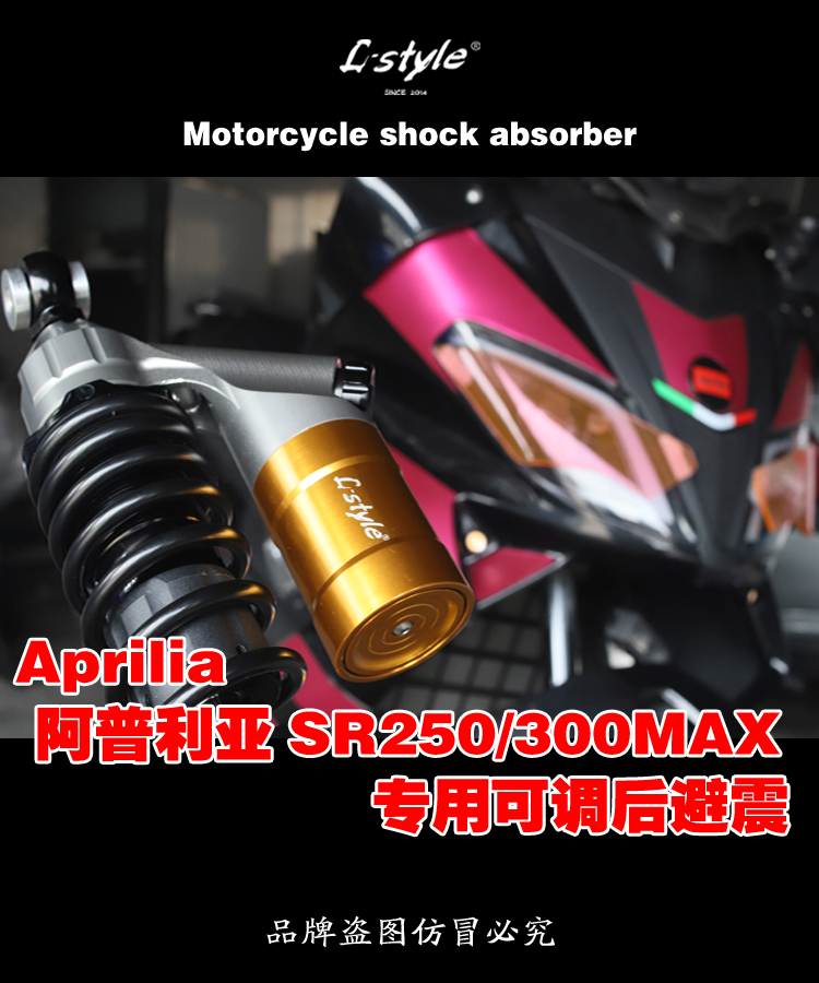 aprilia Apulia SR250 modified adjustable rear shock absorber Street comfort version L-style
