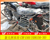 Apply the new continent Honda Motorcycle CBF 150U front bumper cross SDH 150 - 30 post folding side - side sideliner