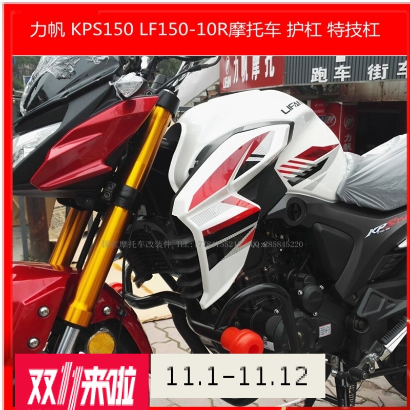 Force sail KPS150-10R KPS200 locomotive retrofit guard bar insurance carry stunt bar