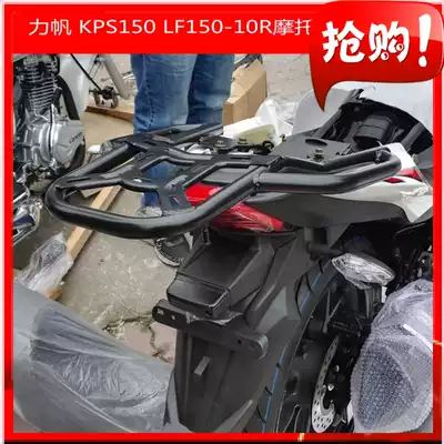 Suitable for Lifan KPS 150-200 KPR150-200 LFKP150-10B rear shelf tailbox