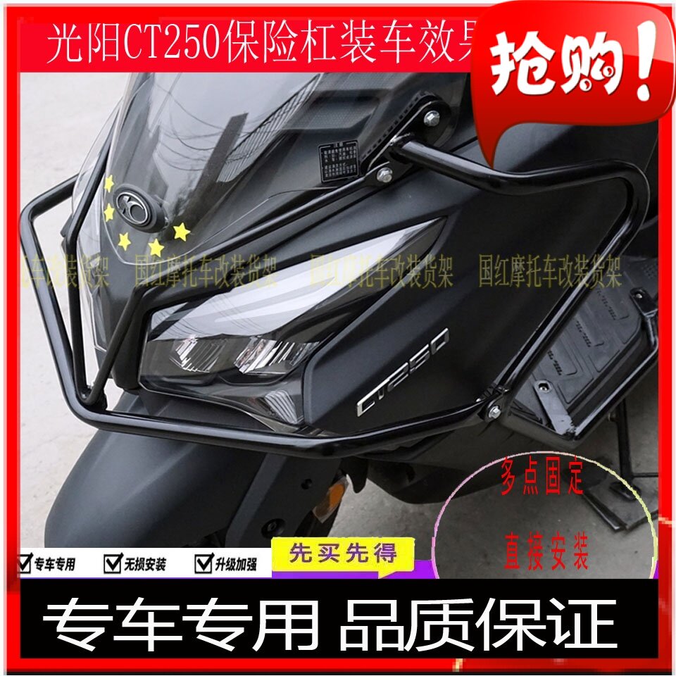 Suitable for light sun CT250 insurance lever front-guard and anti-fall bar full surround guard bar safety lever rear tailframe
