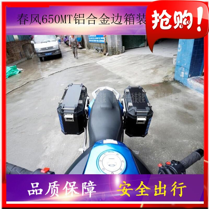 Suitable for spring breeze 650MT aluminum alloy three boxes side box bracket rear shelf tail box rack trunk rack aluminum box