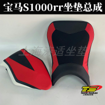 Shanghai Tao Shi cushion BMW BMW S1000RR s1000 12-18 years seat cushion seat seat seat seat