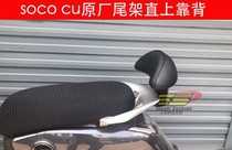 soco cu original rear wing bracket backrest