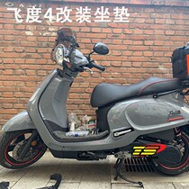 Sanyang pedal motorcycle Fit 3 Fit 4 FIDDLE3 cushion modification accessories custom comfortable cushion seat