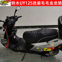 UY125 modified cushion motorcycle cushion Assembly modified accessories Youyou UU125 retro Caterpillar cushion