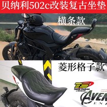 502C cushion modified motorcycle cushion 502c modified accessories retro motorcycle cushion assembly customization