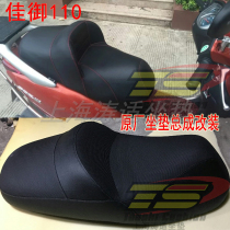 Suitable for Wuyang Honda Jiayi modified cushion WH110T-A turtle pedal motorcycle modified waist cushion