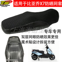 Piaggio X7 cushion sunscreen mesh set high cushion motorcycle 3D honeycomb sunscreen insulation mesh sleeve cushion