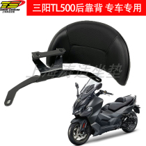 Sanyang TL500 modified rear backrest motorcycle accessories rear backrest special non-destructive installation