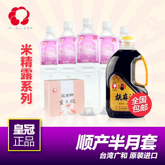 Taiwan Guanghe Moon Meal Free Delivery Package Moon Rice Wine Rice Essence Half Moon Package