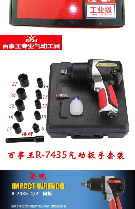 Pepsi King R7435 Rongpeng 1/2 Cờ lê khí nén Máy bắn gió nhỏ Công cụ khí nén mô-men xoắn lớn Loại bỏ lốp xe hơi
