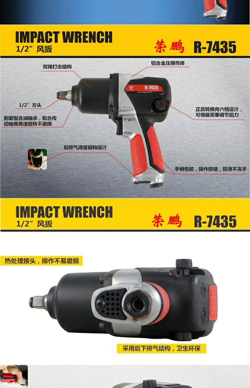 Pepsi King R7435 Rongpeng 1/2 Cờ lê khí nén Máy bắn gió nhỏ Công cụ khí nén mô-men xoắn lớn Loại bỏ lốp xe hơi