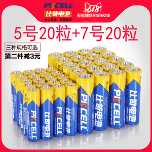 14.5元包邮 pkcel 比苛 碳性电池5号7号 共40节