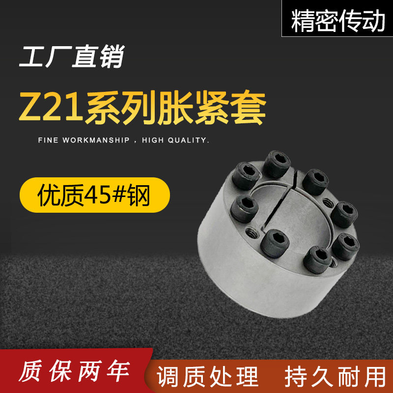 Current stock supply Z21 (ZA) Tension Sleeve Free of key shaft lining Expansion Sleeve Rising Tight Sleeve Power Lock Inner Hole 10-50