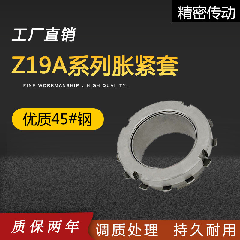 Manufacturer straight for Z19A-48X60 expansion sleeve-free key shaft lining and expansion sleeve tension sleeve power lock