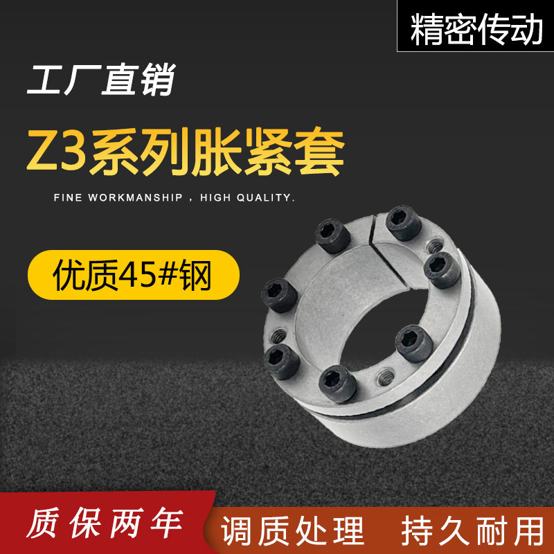 Expansion sleeve factory direct sales Z3 type expansion sleeve expansion sleeve key-free bushing expansion sleeve expansion sleeve power lock account set