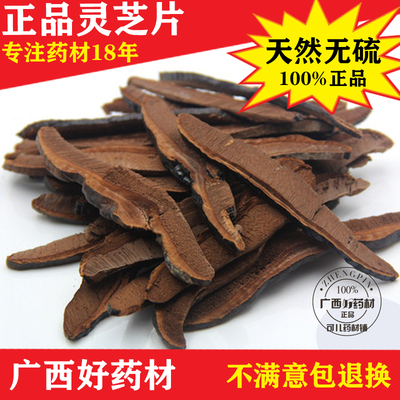 [正品天然灵芝片干货黑灵芝打粉灵芝切片泡酒泡水泡茶食用煲汤500g]