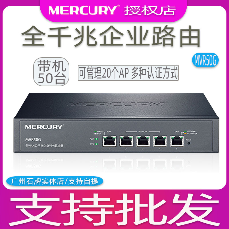 Mercury MVR50G all-gigabit enterprise-class router AC management certification AP multi-WAN port with 50 high-speed