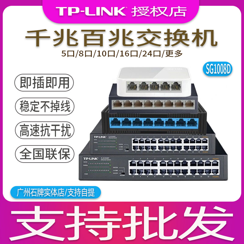 tp-link5 mouth 8 mouth 16 mouth 24 mouth switch 1100 trillion Home Internet hub Network route diverter