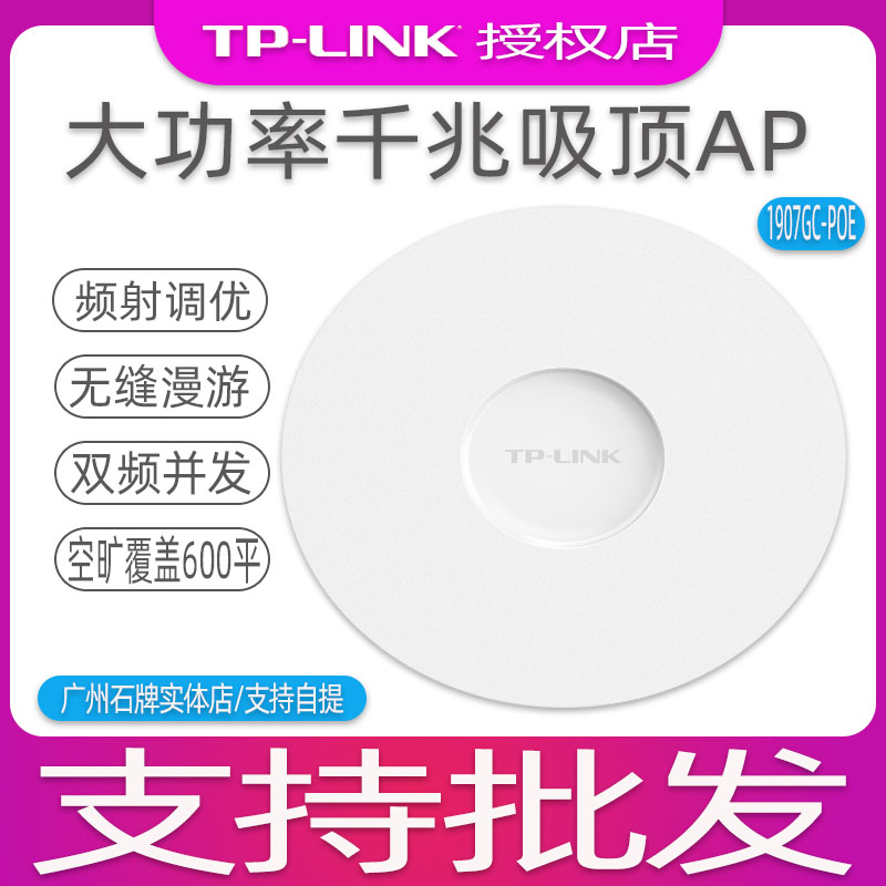 tp-link wireless ceiling ap gigabit POE routing hotel whole house WiFi coverage high-speed home dual-band