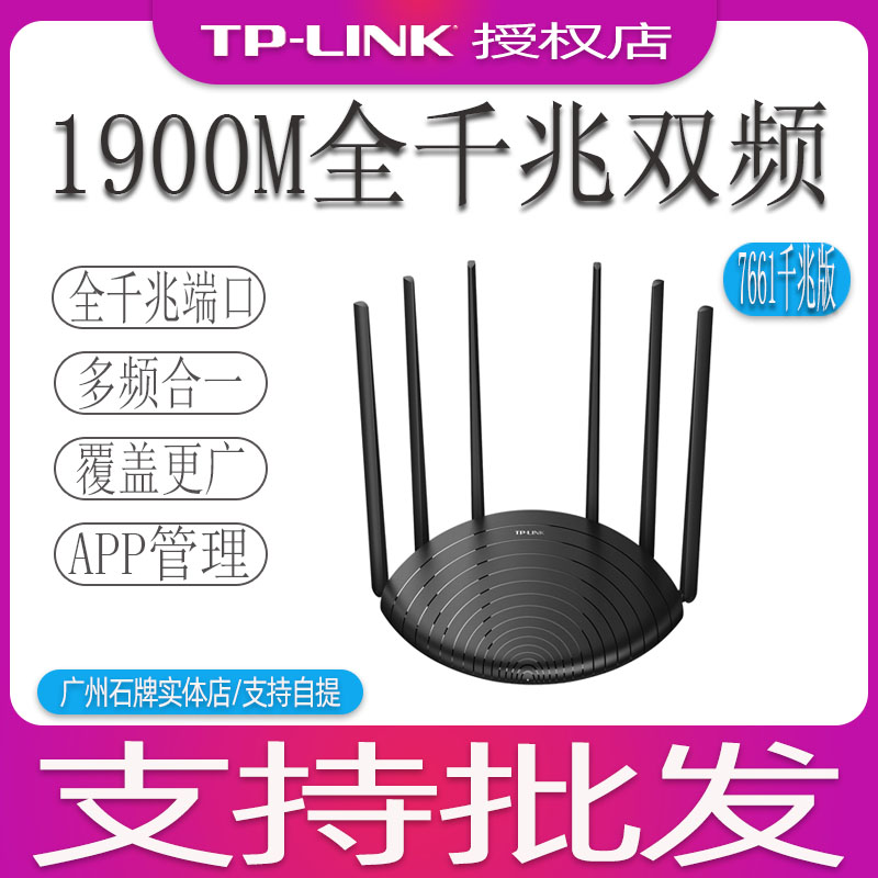 TP-LINK1900M dual-band wireless router WDR7661 Gigabit version six antennas through the wall king fiber WIFI