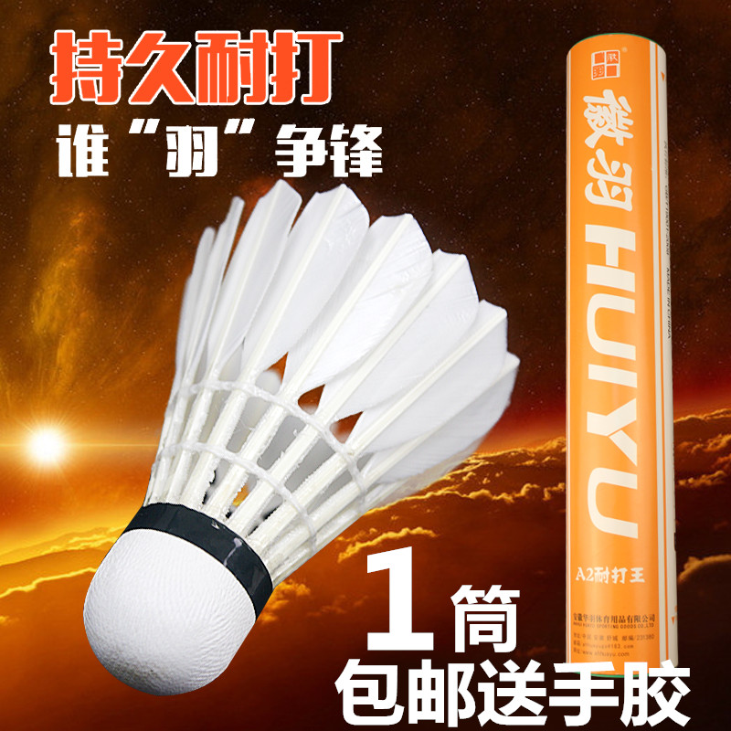 Huiyu A2 resistant to King badminton A3 B3 competition No. 4 resistant to play stable 12 hand glue