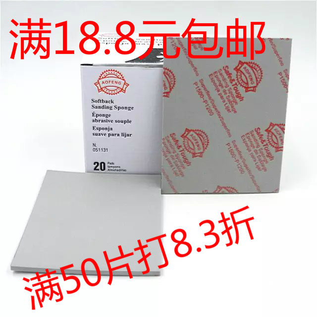 Low to 8 fold aofeng ultra-fine sponge sandpaper block mobile phone protective shell model polishing tool polished