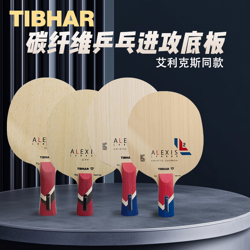 Tibhar Alex Base Plate Alex Same Model Off Racket 5+2 Layers Built-In Carbon Racket