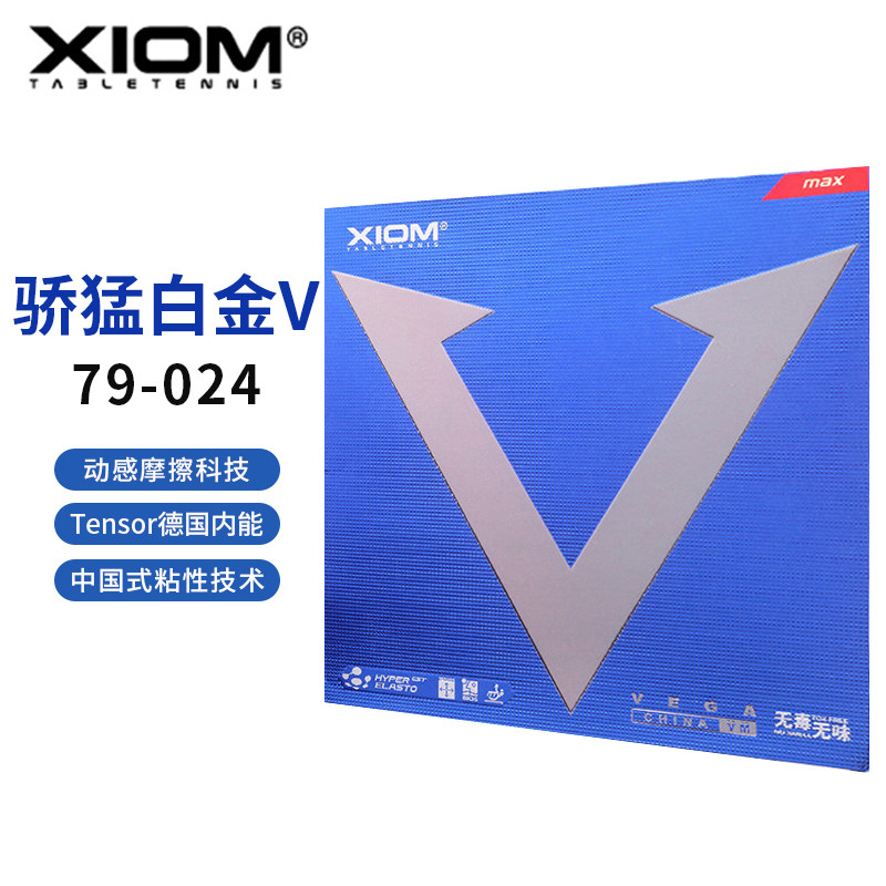 XIOM proud Meng blue V Silver V Platinum V sponge Weijia China table tennis rubber holster adhesive