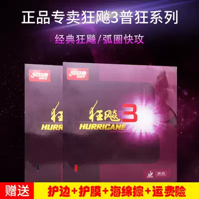 Red double Happiness table tennis rubber hurricane 3 sets of rubber general madness 3 sets of anti-rubber sets of rubber hurricane 3 sets of rubber general madness 3 sets of rubber general madness 3 sets of rubber general madness 3 sets of rubber general madness