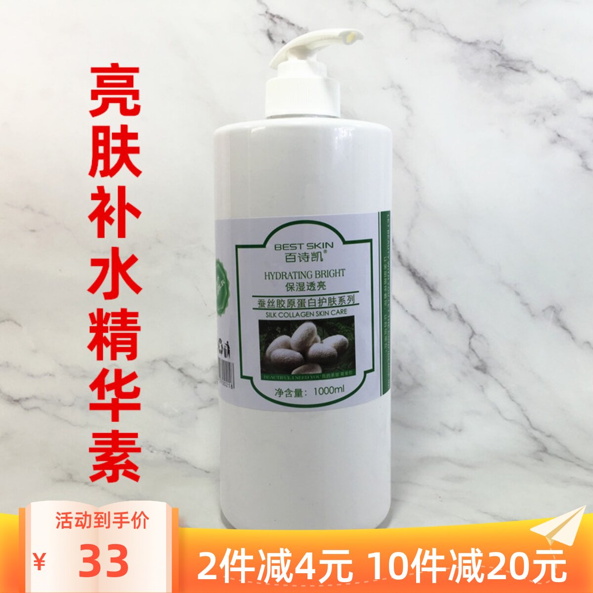 Beauty salon set Beshikai silk collagen brightening moisturizing rose moisturizing essence essence studio