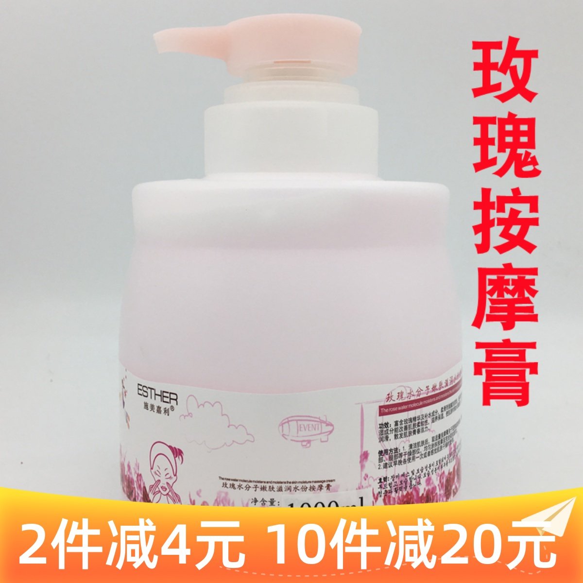 Shimei Jiali water molecule pink paste rose massage cream 1KG beauty salon skin care special pressing facial