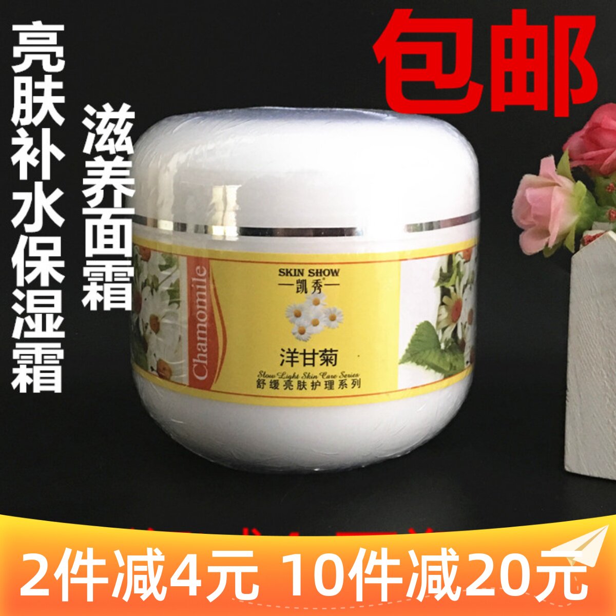 Beauty salon camellia chamomile soothes white bright moisturizer students pregnant woman cream