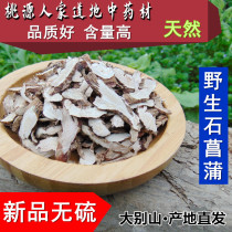 (Wild stone calamus tablets) Dabie mountain calamus shichangpu dry Chinese herbal medicine 500g