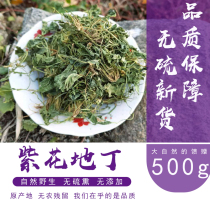 (Wild Purple Ding) Dabie Mountain Farmhouse Purple Flower Ding Medicinal Chai Flower Bitter Dry Ding 500g