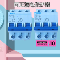  Tongzheng electric air switch DZ47 household electric switch small circuit breaker short circuit protection