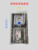  Single-phase electronic meter with transparent waterproof meter box Household three-way strong electric box surface-mounted indoor wall-mounted complete set