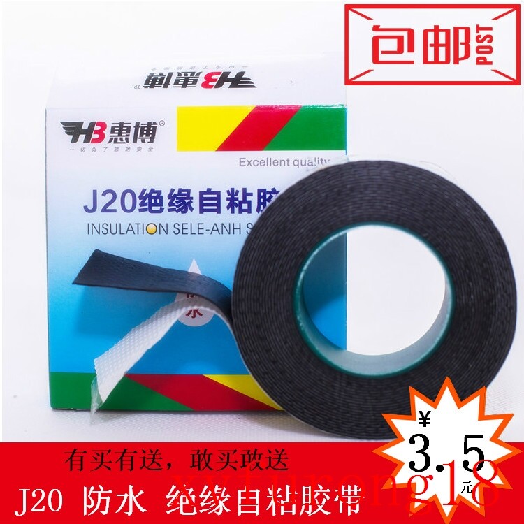 Electrical accessories self-adhesive rubber tape J-20 insulation tape high pressure waterproof tape