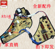 Power washing machine computer board XQB70-7022 motherboard 60-6022 accessories XQB50-5022 circuit board