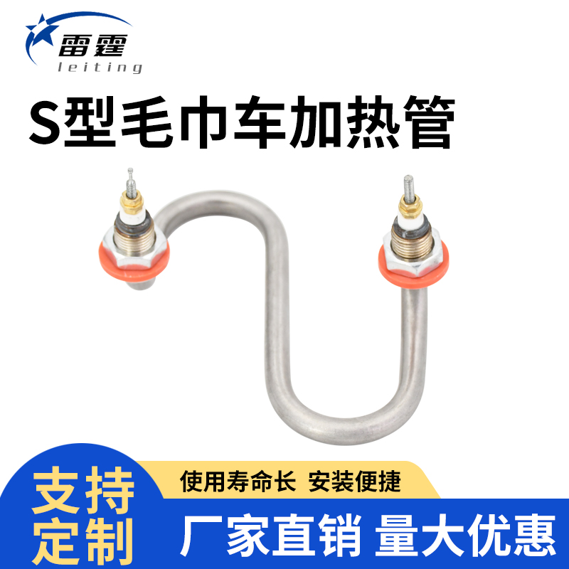 Electric towel car heating tube steaming towel cabinet hot towel machine disinfection cabinet heating rod S-type heating tube 220V