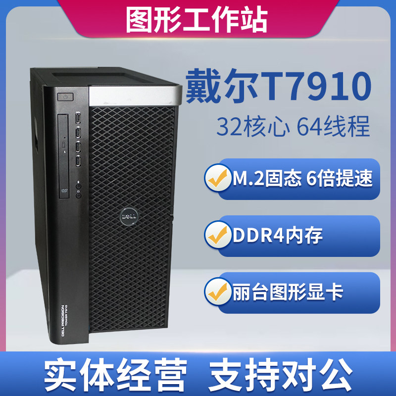 Dell T7910/T7810 Workstation Xeon 36-Core 72-Thread Professional Rendering and Simulation Computing Host